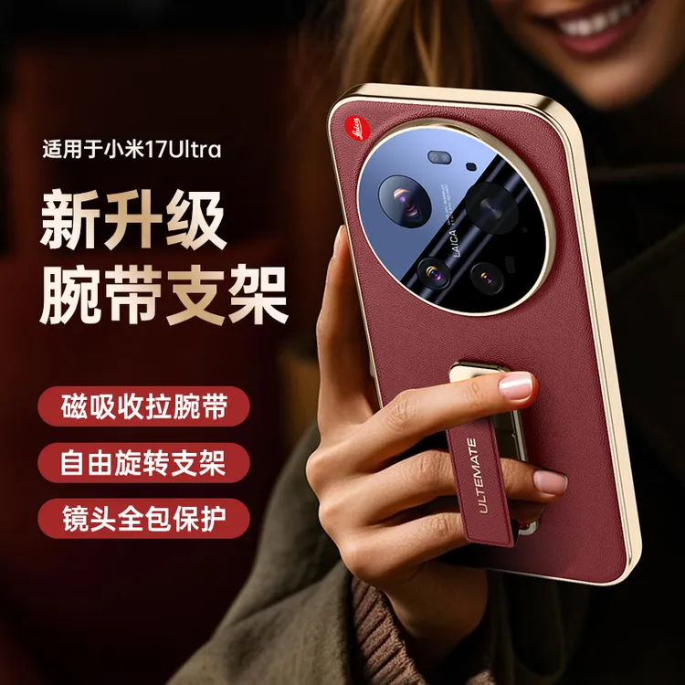 适用小米17Ultra手机壳新款高端素皮腕带旋转支架镜头全包防摔壳