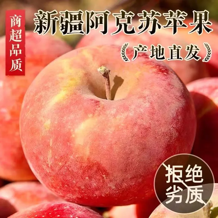 正宗新疆阿克苏冰糖心苹果新鲜应当季水果红富士丑甜平果整箱包邮