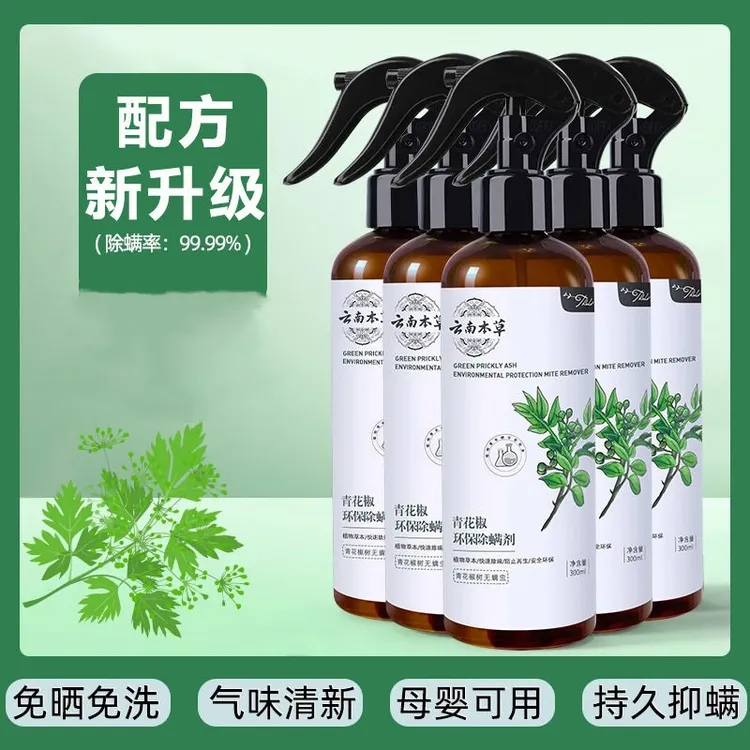 家用青花椒云南本草除螨虫喷雾喷剂杀菌祛味床上沙发除菌虫