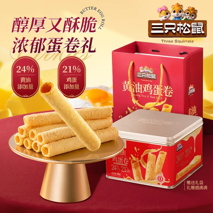 【三只松鼠_黄油蛋卷礼盒480g】食品夹心黄油零食小吃蛋酥卷饼干