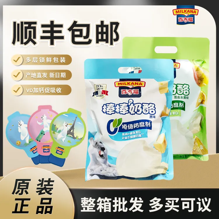 Milkana/百吉福棒棒奶酪棒400g/20支儿童果味乳酪牛奶芝士小零食