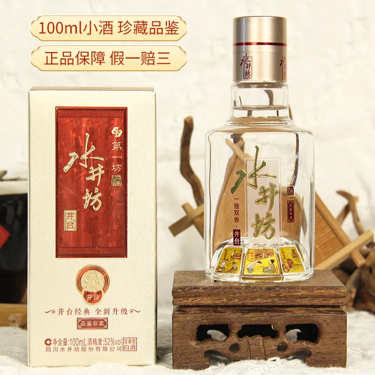 水井坊井台小酒版（非卖品鉴）浓香型白酒 J 52度100ml