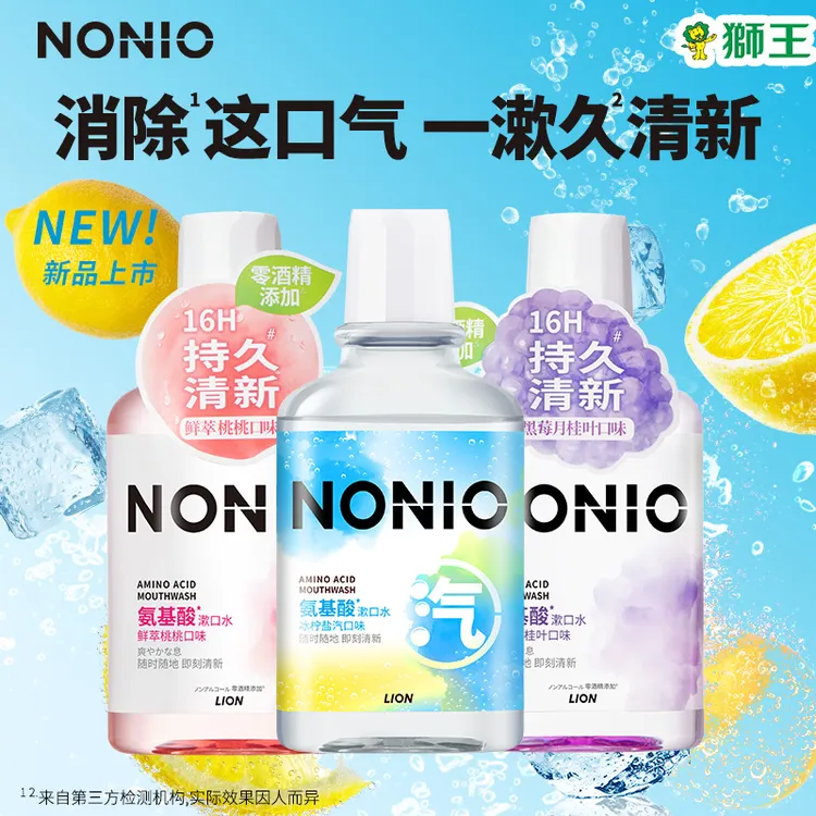 LION/狮王NONIO漱口水氨基酸持久清新留香温和无酒精家庭护理瓶装