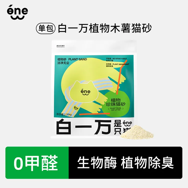 白一万是只猫 植物木薯猫砂珍珠砂易结团强吸水不粘底除臭无粉尘