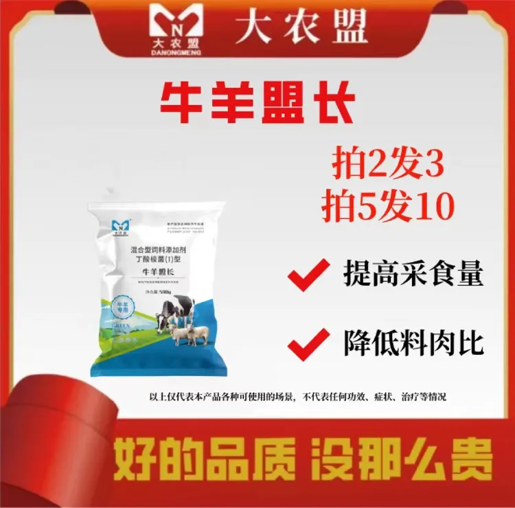 大农盟—饲料添加剂—牛羊盟长 500g/包
