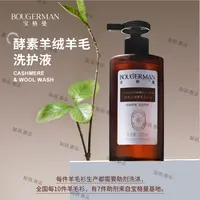 知羽.香云 酵素羊绒羊毛洗护液（洗衣液）