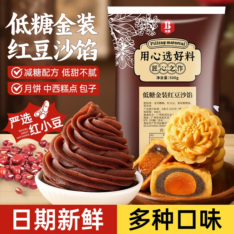 班恩低糖油性红豆沙月饼馅料水洗红豆沙馅蛋黄酥月饼馅烘焙家用