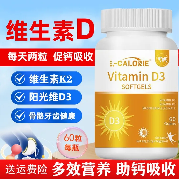 【官方正品】维生素D3+k2+镁胶囊强健钙质关节阳光瓶保护小橙瓶通用