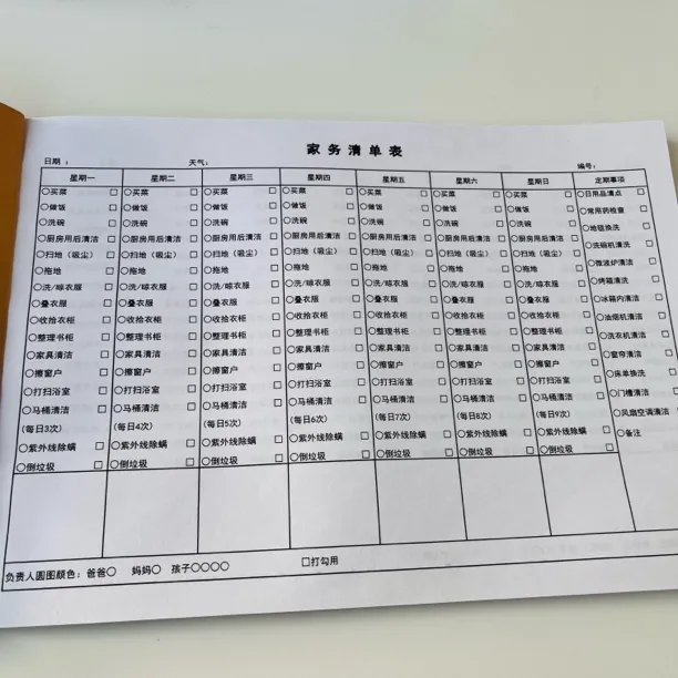 家务清单记录表打扫卫生记录