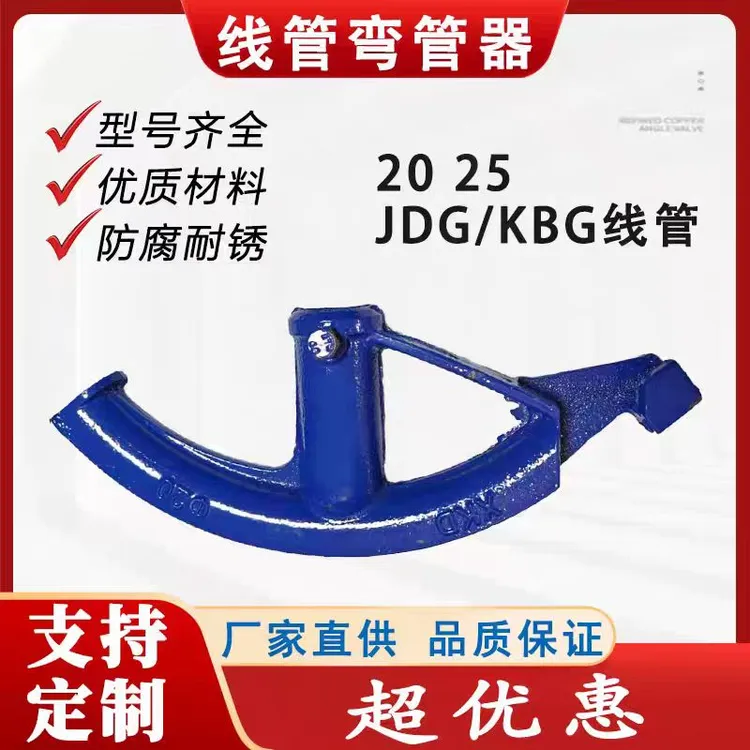 手动通用型电线管弯管器可弯镀锌管铁管KBG管JDG管