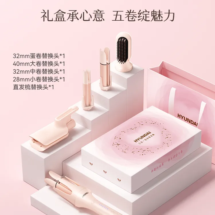 HYUNDAI多功能五合一换头全自动卷发棒直发梳蛋卷随心换持久定型