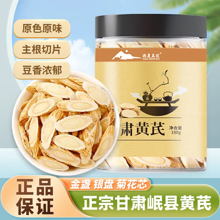 西夏美农甘肃岷县黄芪大片原产地新货泡水煲汤正宗精选品质特产