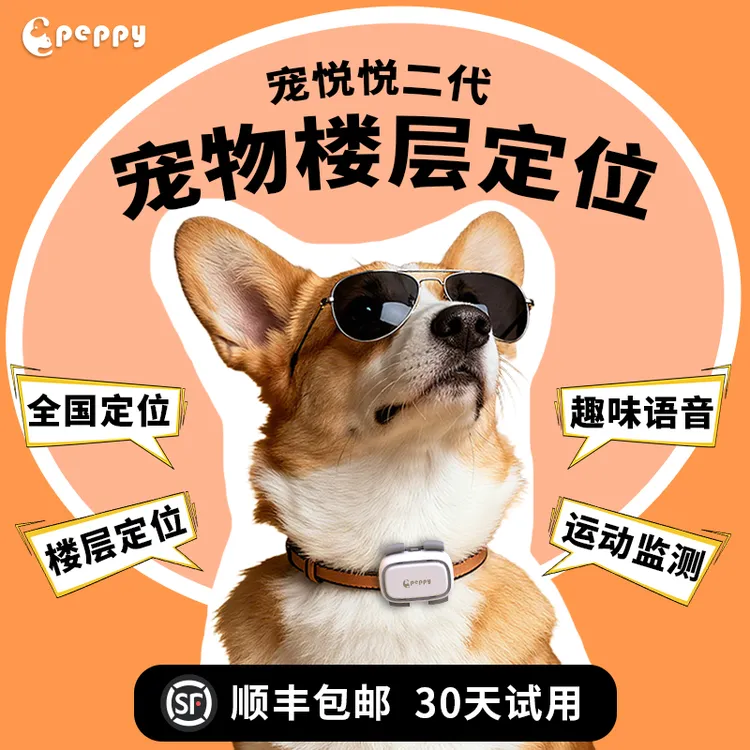 宠悦悦宠悦悦二代宠物防丢智能项圈寻找狗猫项圈猫防走失神器