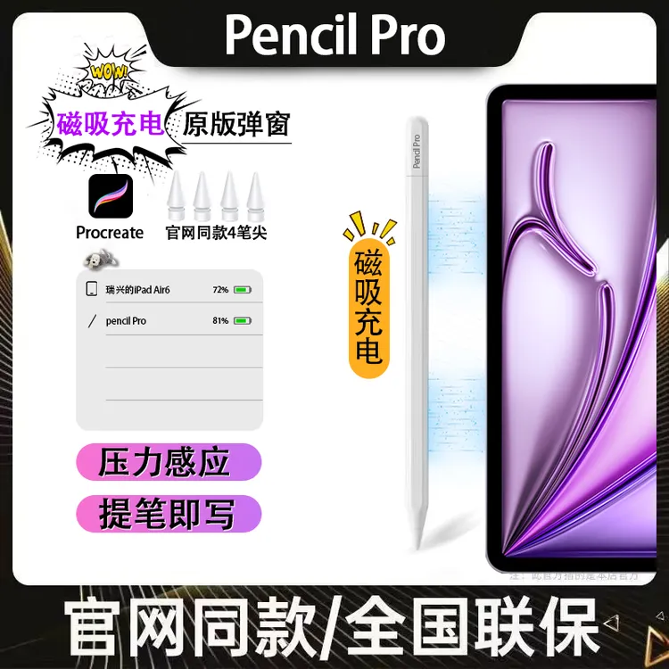 华强北pencilPro顶配电容笔适用苹果iPadpro触控笔Air7手写笔11