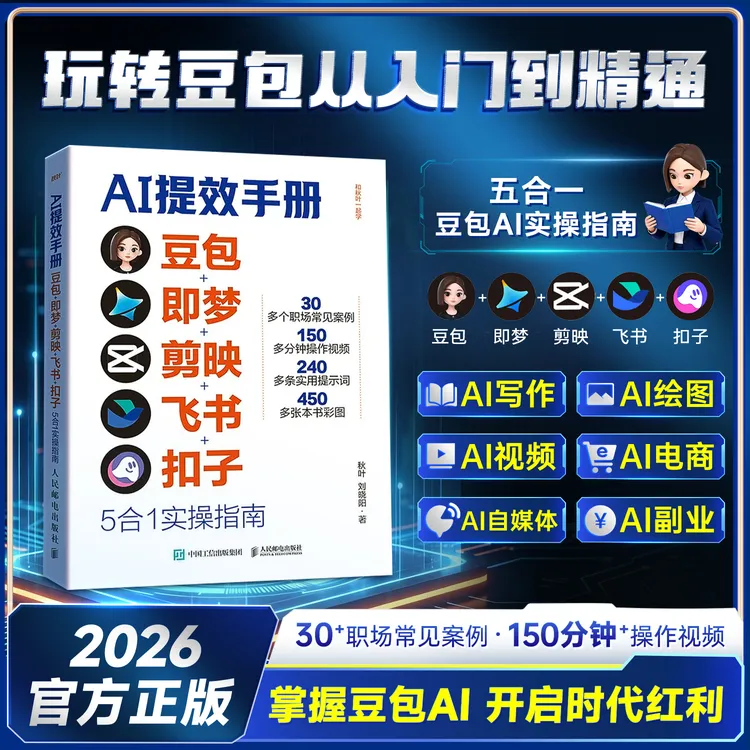 【AI提效手册】豆包即梦剪映飞书扣子5合1实操指南 从入门到精通商品图
