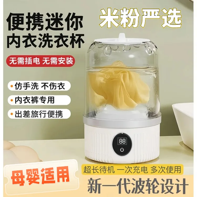 米粉严选内衣洗衣机迷你无线充电洗内裤袜子便捷母婴免安装洗衣杯