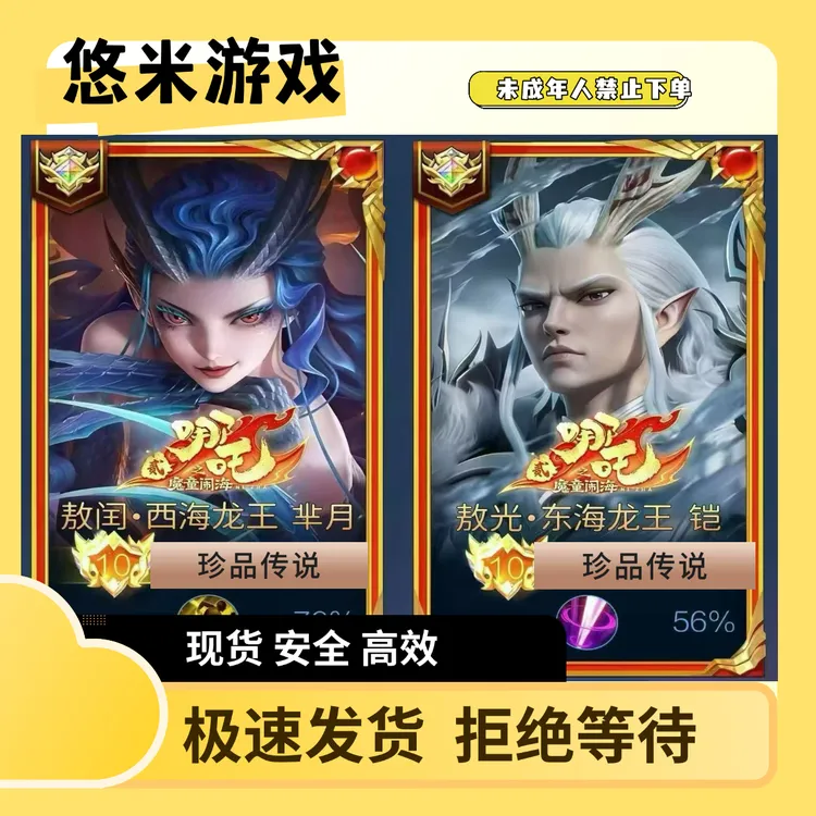 王者荣耀凯敖光芈月敖闰珍品传说皮肤不知火舞小乔无双皮肤限定
