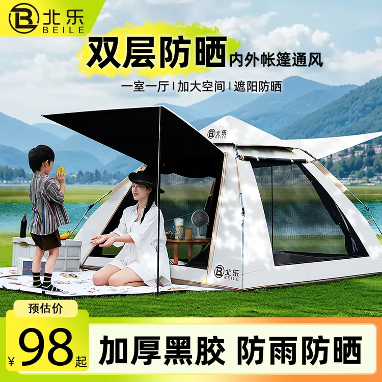 帐篷户外便携式折叠露营野营过夜防暴雨加厚防晒自动露营装备新款