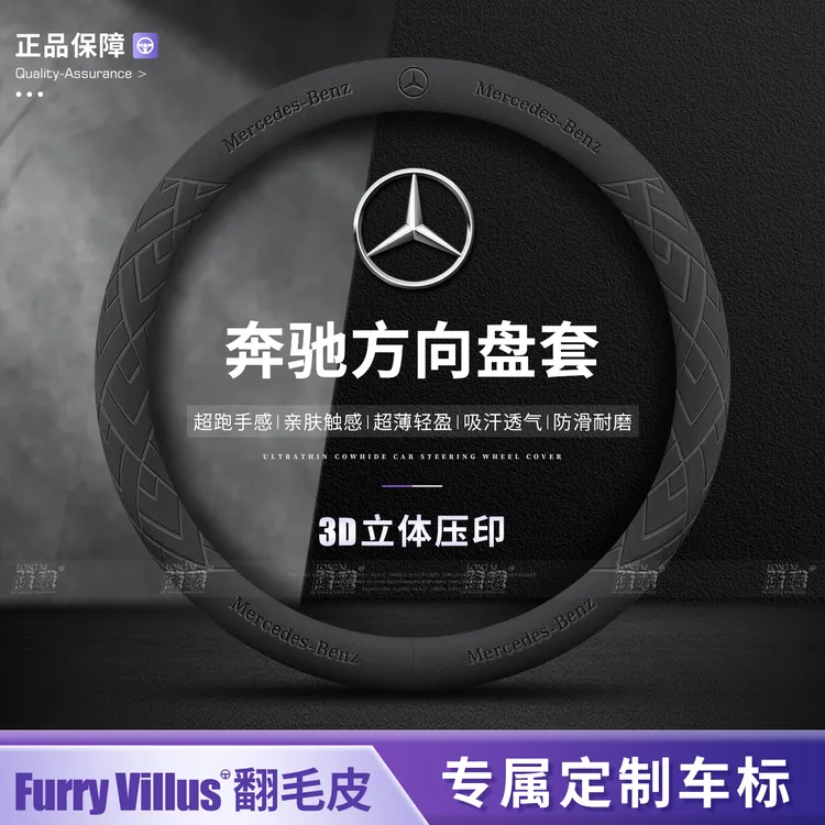 奔驰新款爆款高级感翻毛皮方向盘套夏季防滑吸汗超薄四季通用把套