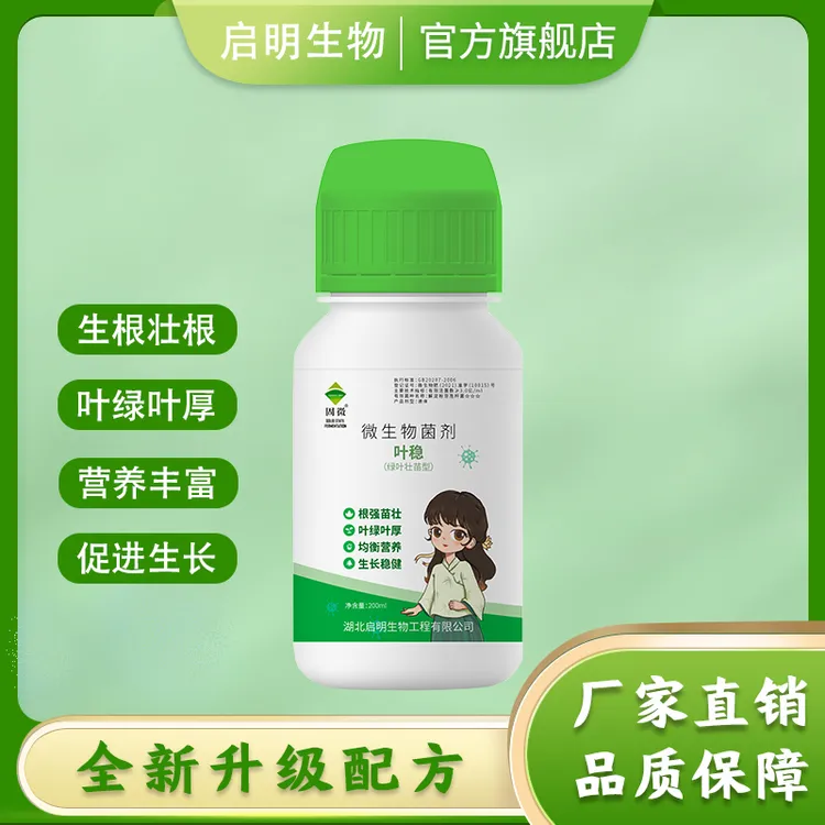 【元旦福利】叶稳微生物菌氨基酸叶面肥高品质易吸收促生长