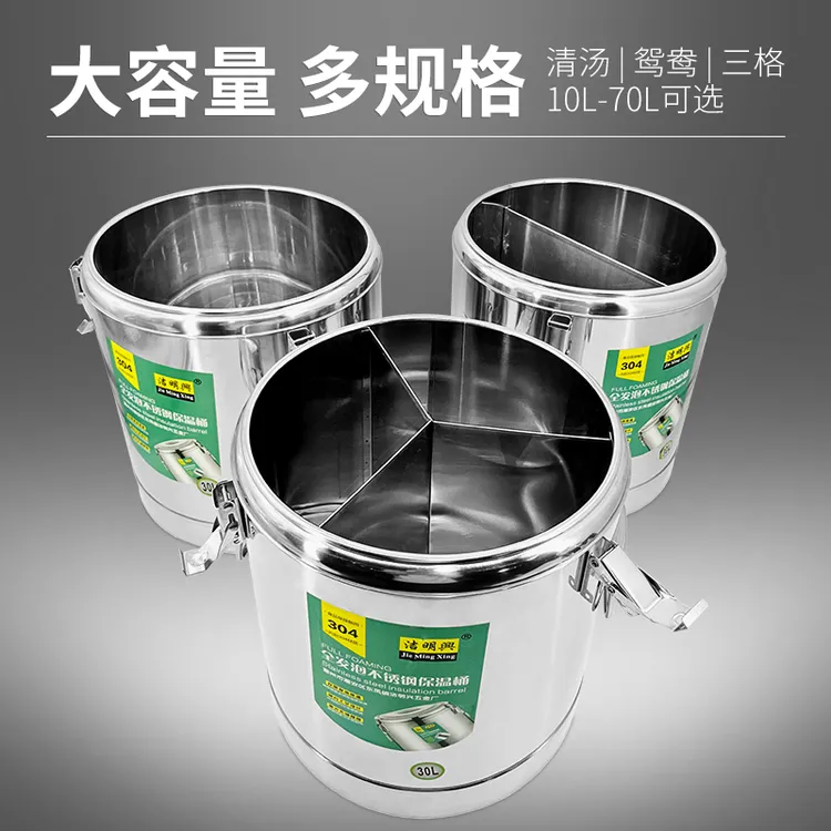 304不锈钢保温桶饭桶粥桶分格保温桶保温汤桶保冷桶鸳鸯商用桶