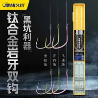 久岩钛合金狼角竞技岩牙正钓飞磕黑坑偷驴改良鲫鱼鲤鱼子线双钩