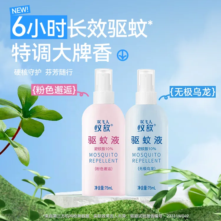 双飞人驱蚊液成人防蚊水户外防蚊虫便携式驱蚊香氛防蚊喷雾蚊不叮