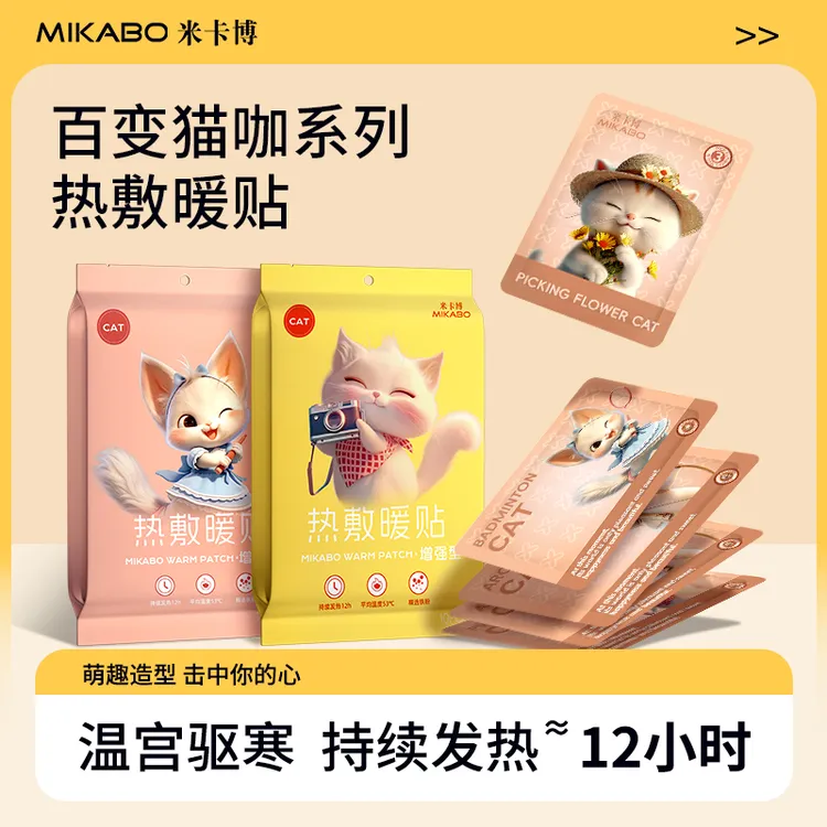 米卡博学生拍照猫暖贴防寒暖身贴正品暖贴持久发热热敷腰腹部热帖
