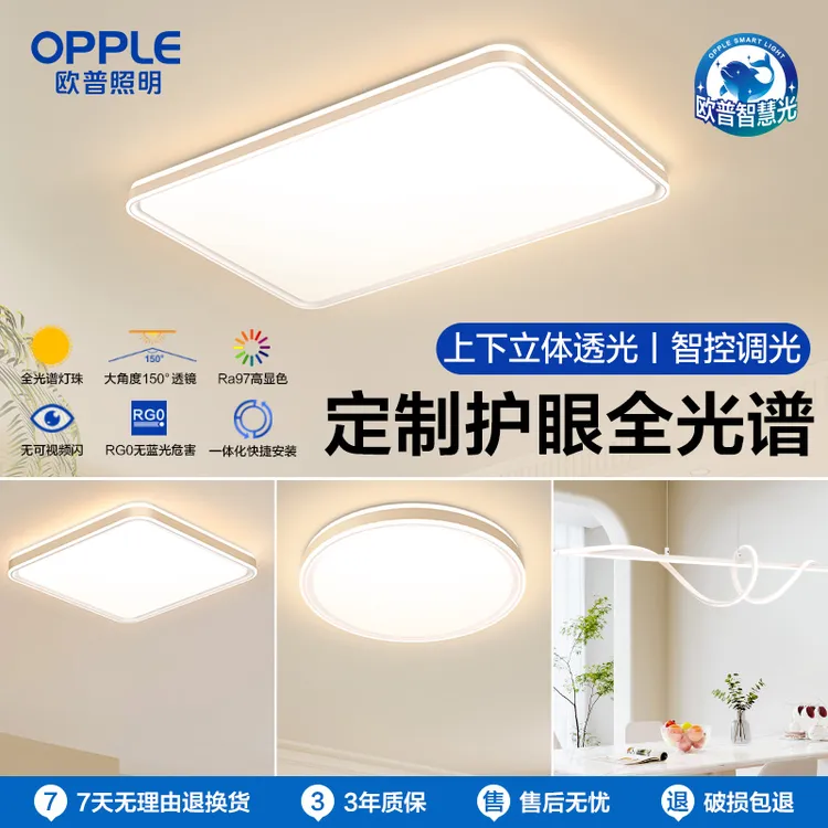 欧普照明led简约客厅灯卧室吸顶灯具饰全光谱智慧光怡然4灯具