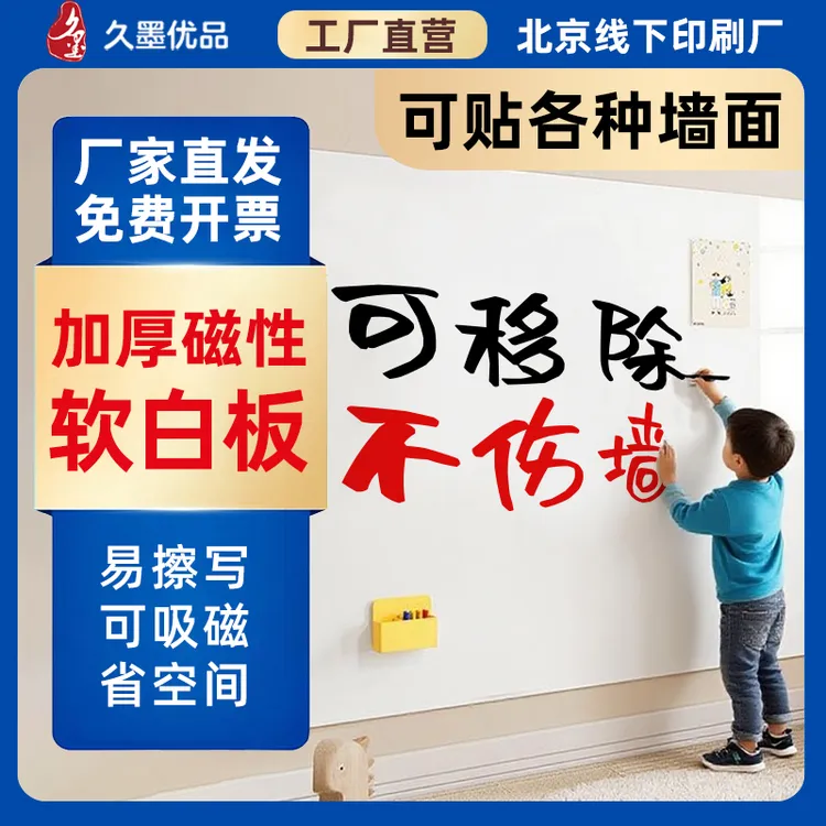 加厚吸磁铁软白板自粘墙贴可移除教学办公培训黑板写字涂鸦板画板