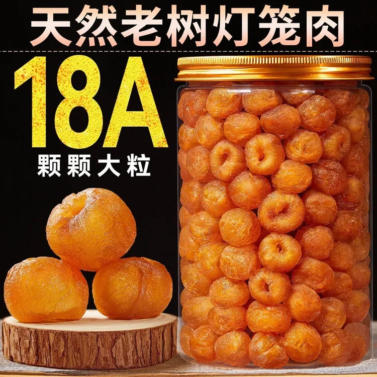 广东高州桂圆肉无核特级肉厚新货新鲜泡茶添加龙眼肉龙眼无硫磺