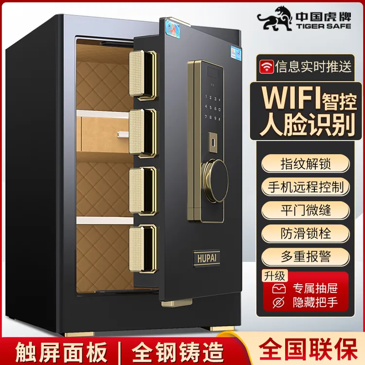 虎牌保险柜家用保险箱防盗办公智能小型指纹解锁保险柜密码保管箱