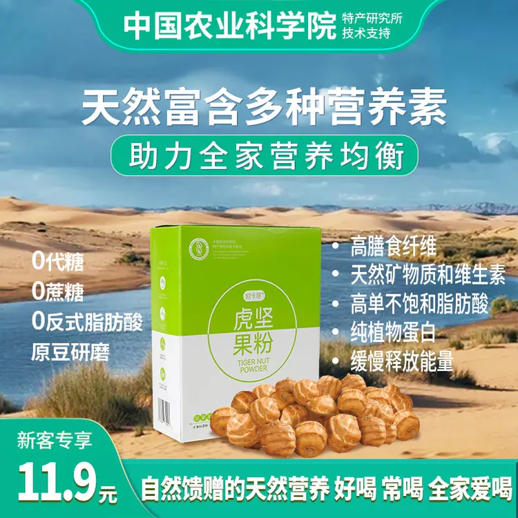 【中国农科院&虎坚果粉】正宗优质新疆油莎豆粉 多种营养 好喝健康