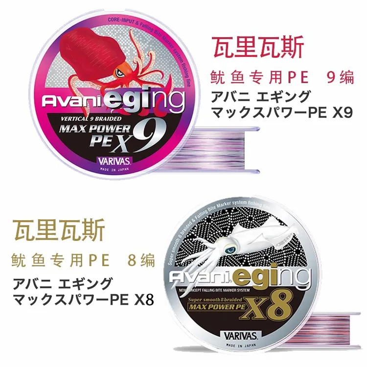 日本进口VARIAS瓦里瓦斯PE线海钓路亚主线鱿鱼木虾饵木原装专用线