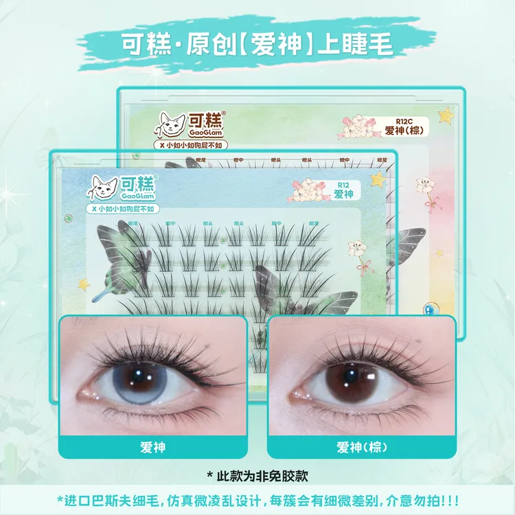可糕原创【爱神】黑/棕上睫毛斜飞狐系自然单簇假睫毛小如联名R12C
