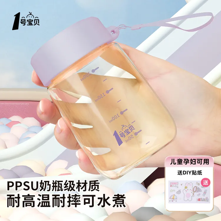 1号宝贝PPSU随身可爱水杯耐高温耐摔口袋便携外出学生水杯300ML