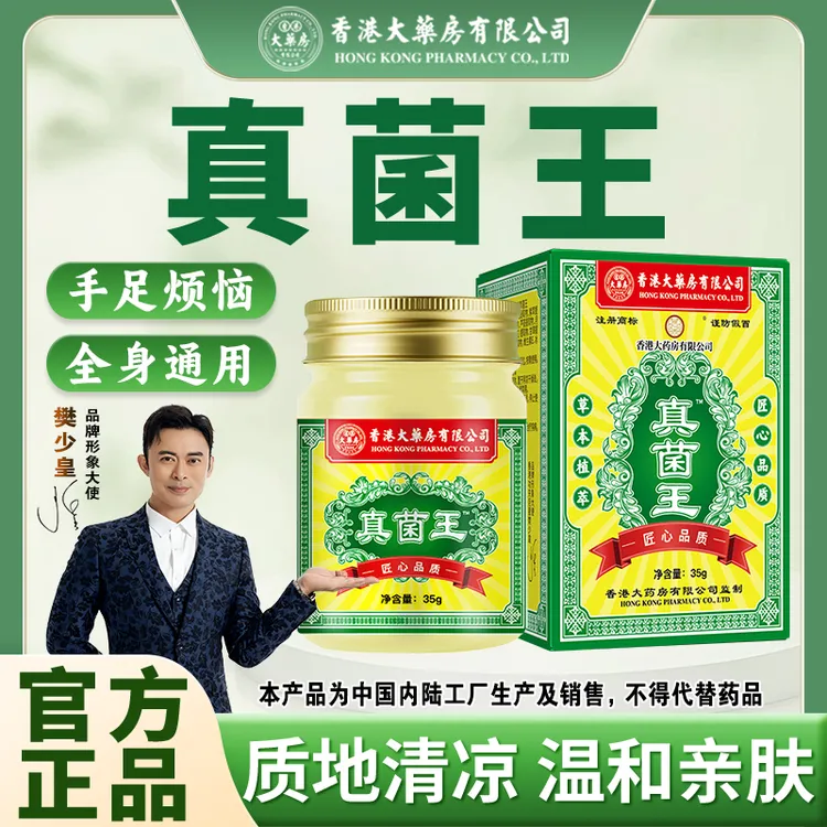 【正品保证】香港大药房有限公司真菌王抑菌止痒皮肤膏温和亲肤正品