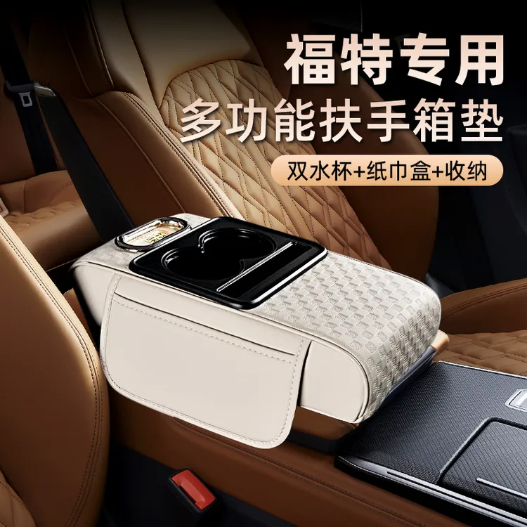 车载扶手箱保护套福特蒙迪欧  EVOS 金牛座 烈马专用手肘增高垫