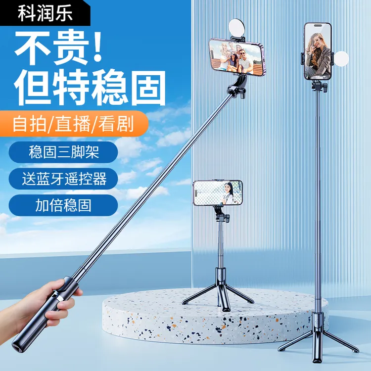 科润乐2025新款手持自拍杆拍照一体式拍照神器蓝牙通用直播支架