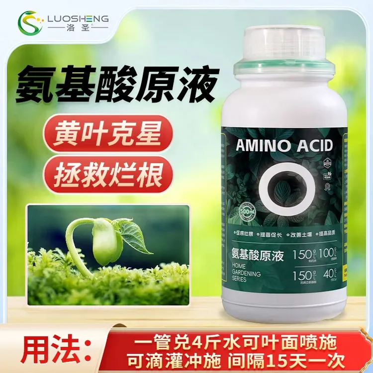 氨基酸钙肥【 纯天然多功能配方】花卉绿植果树盆景通用