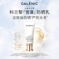 GALENIC法国科兰黎美白淡斑雪藻防晒乳30ml