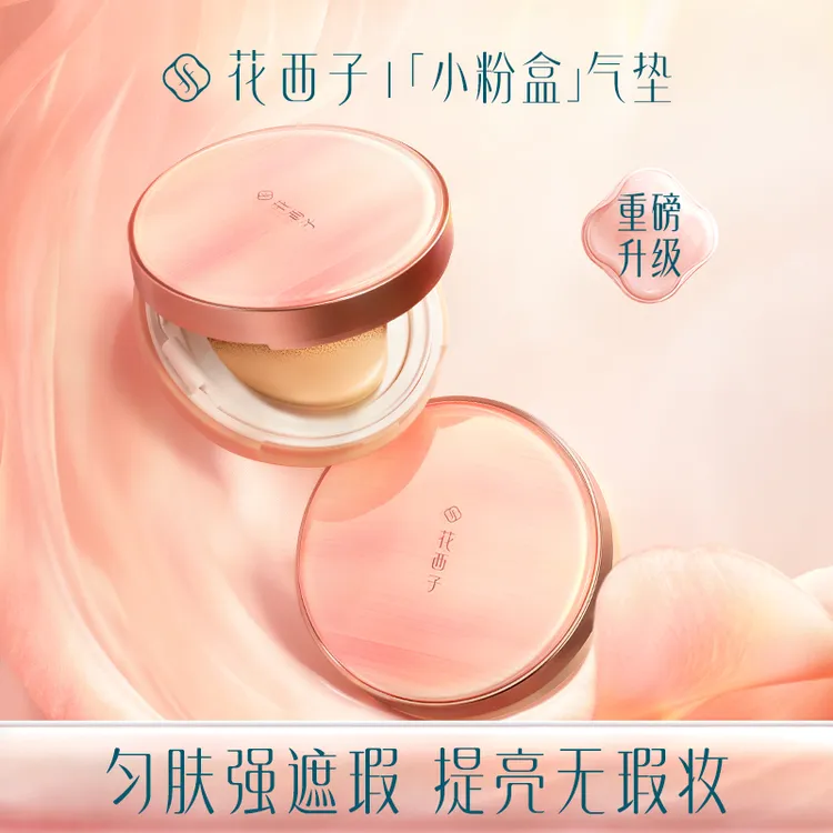 【达人专属】花西子玉容气垫单芯干皮保湿滋润油皮遮瑕夏日控油底妆