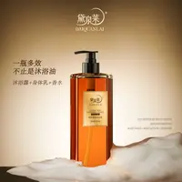 【国货之光】黛泉莱奢润柔肤沐浴油