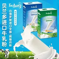 白俄罗斯原装进口贝兰多牌牛奶粉营养高钙美味早餐