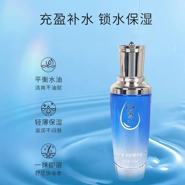 欧迪玛·世尊润舒清爽精华液50ml平衡水油、轻薄保湿、一抹即溶