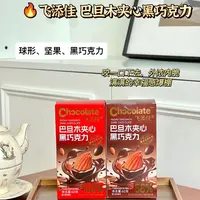 【新疆包邮】飞添佳纯可可脂夹心黑巧克力健身烘焙解馋低卡零食包装