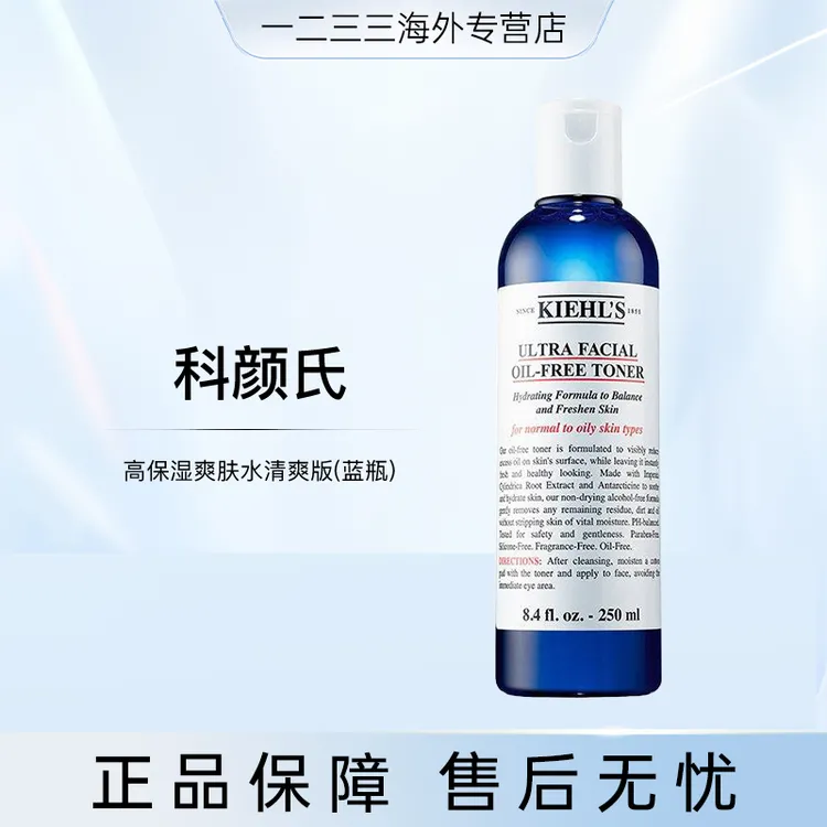 科颜氏高保湿精华爽肤水250ml清爽版蓝瓶补水控油舒缓效期到26.2