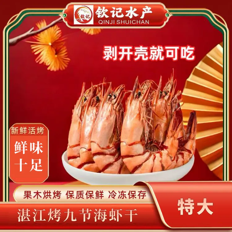 【9成干特大虾】20-25只/斤深海捕捞0科技海鲜海虾果木烤好虾干