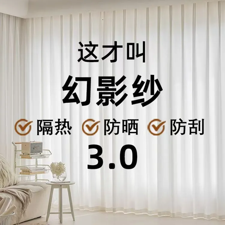 透光不透人幻影纱白纱窗帘客厅阳台卧室百搭