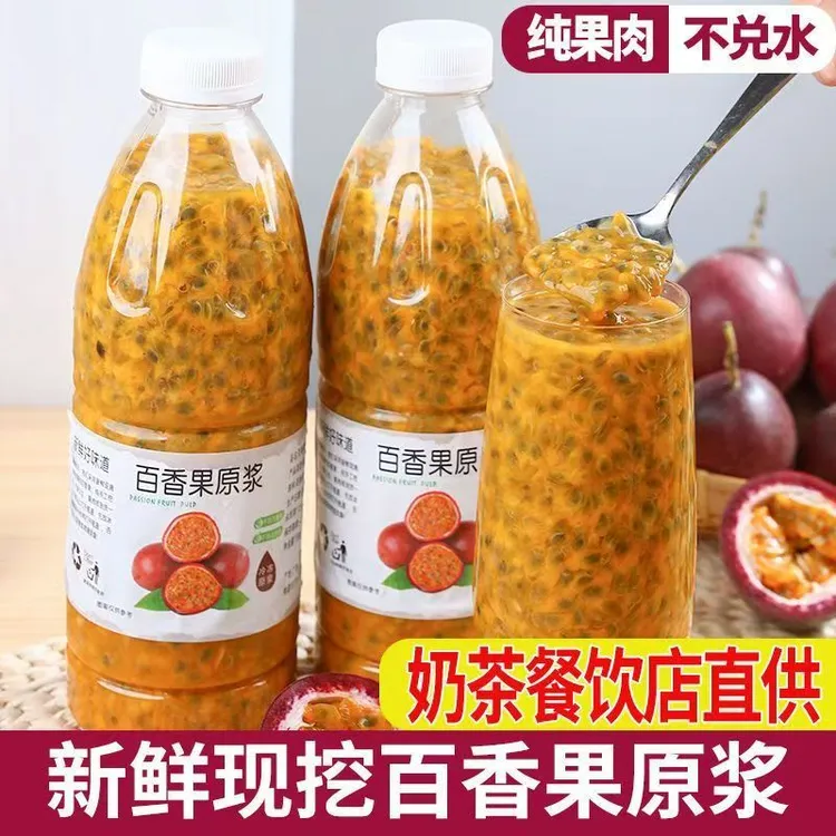 云南冷冻原浆奶茶店专用百香果浆